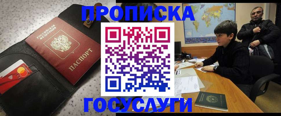 прописка штамп в Невинномысске