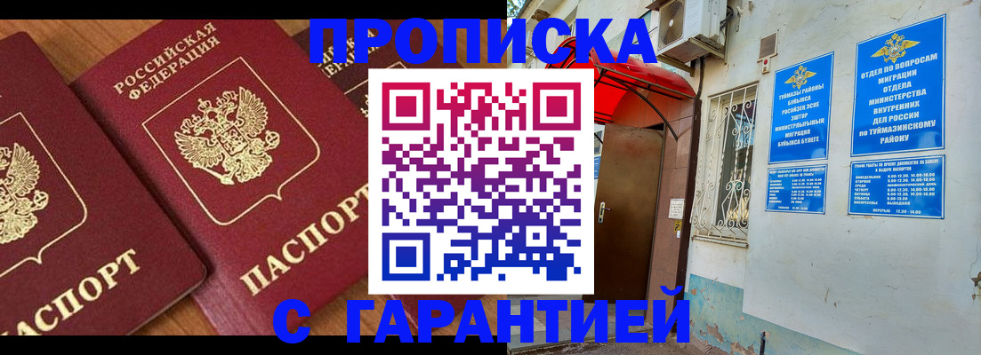 прописка для военкомата в Невинномысске